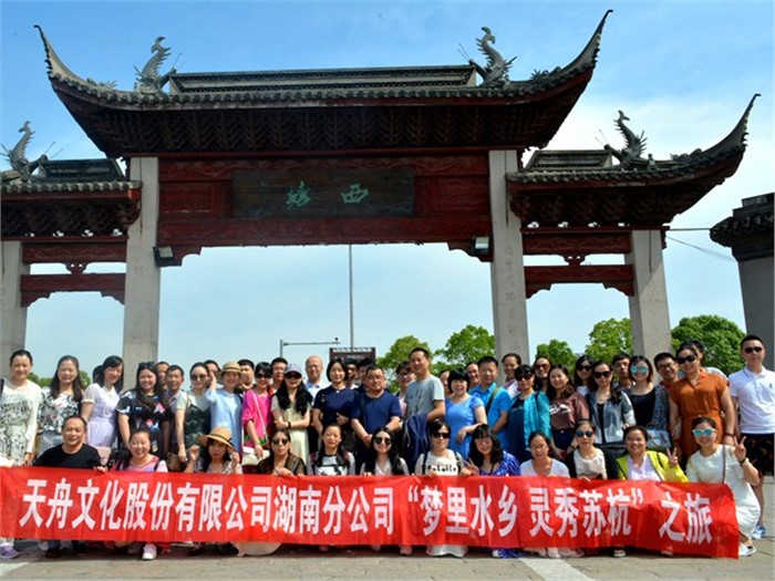 PG娱乐文化2017年度工会系列活动——“梦里水乡，灵秀苏杭”