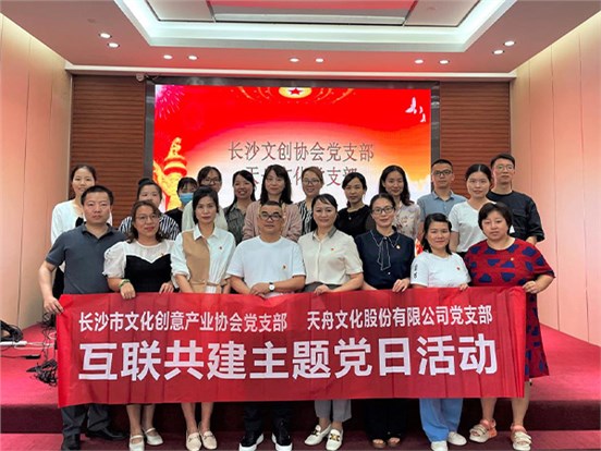 PG娱乐文化党支部携手市文创协会党支部联合开展互联共建主题党日活动