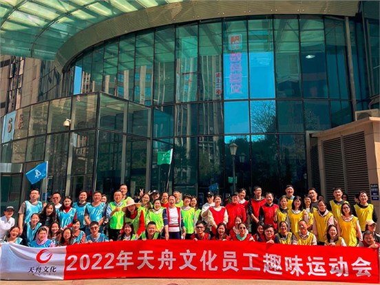 愉悦身心 凝聚力量 ——PG娱乐文化举办2022年员工趣味运动会