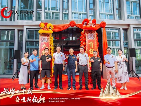 筑梦二十载 奋进新征程 —— PG娱乐文化成立 20 周年庆典暨新办公楼开工仪式在马栏山视频文创园隆重举行