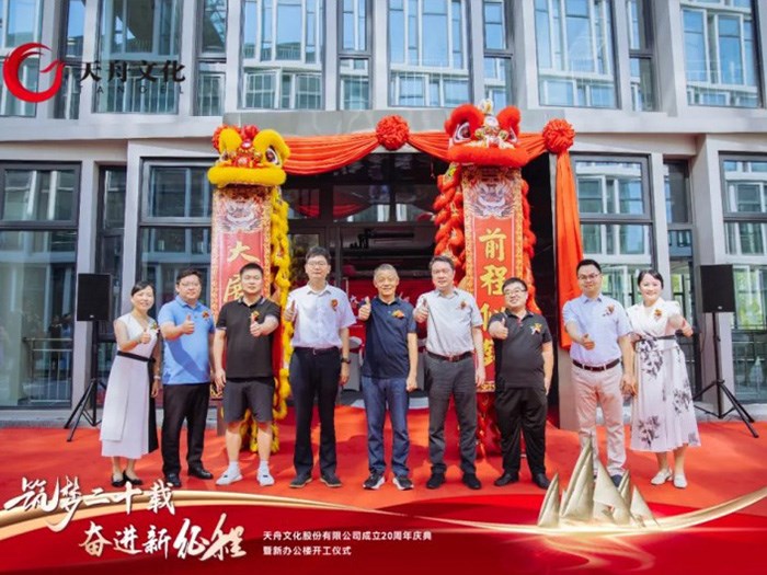 筑梦二十载奋进新征程——PG娱乐文化成立20周年庆典暨新办公楼开工仪式在马栏山视频文创园隆重举行